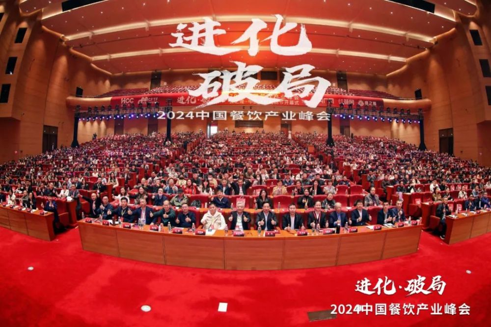 PG电子官方网站2000+精英云集！2024中国餐饮产业峰会隆重开幕(图1)