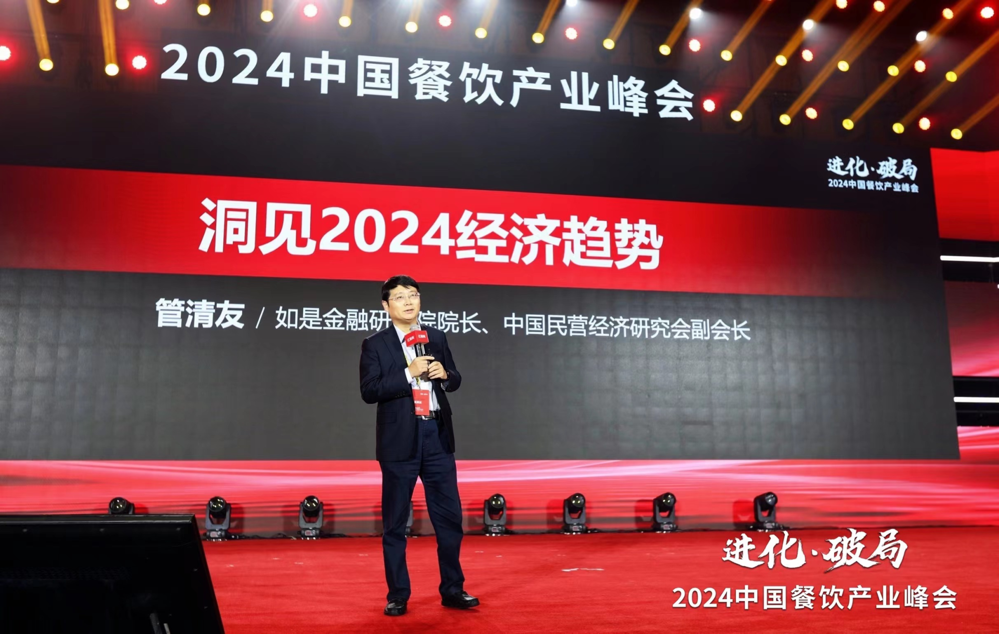 3500+精英探讨破局之道2024中国餐饮产业峰会成功举办！(图2)