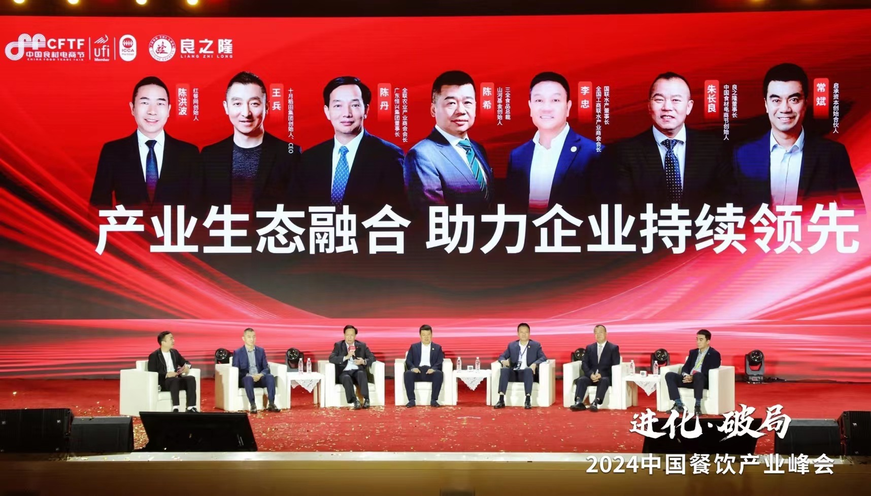 3500+精英探讨破局之道2024中国餐饮产业峰会成功举办！(图6)