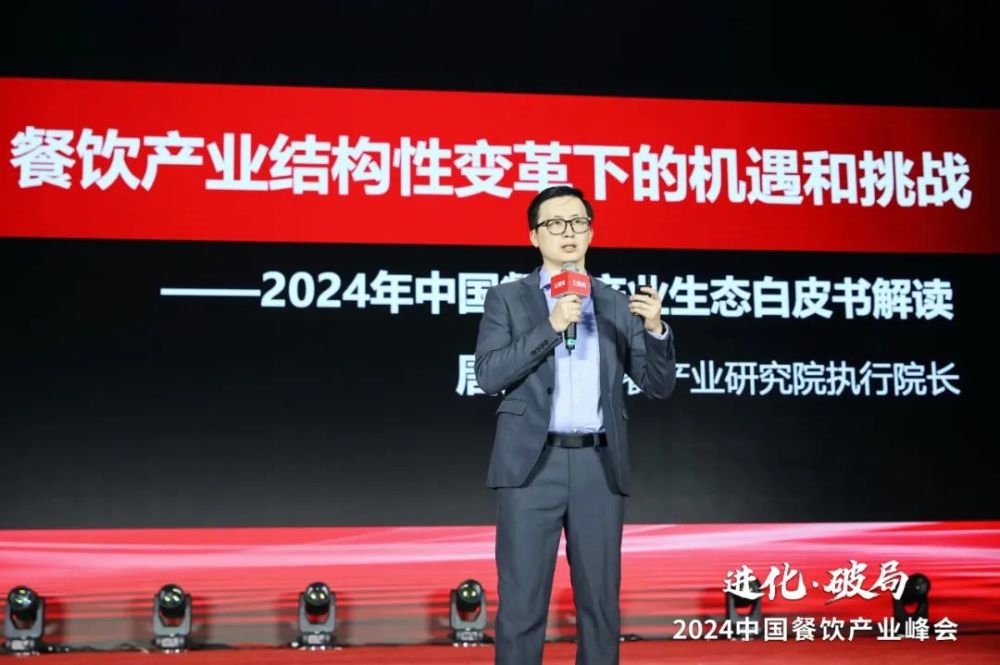 《2024中国餐饮产业生态》重磅发布(图1)