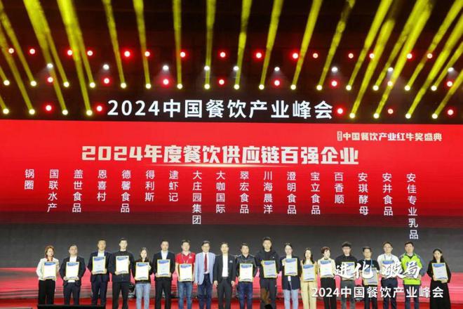 PG电子官方网站共探进化与破局！2024中国餐饮产业峰会落幕(图16)