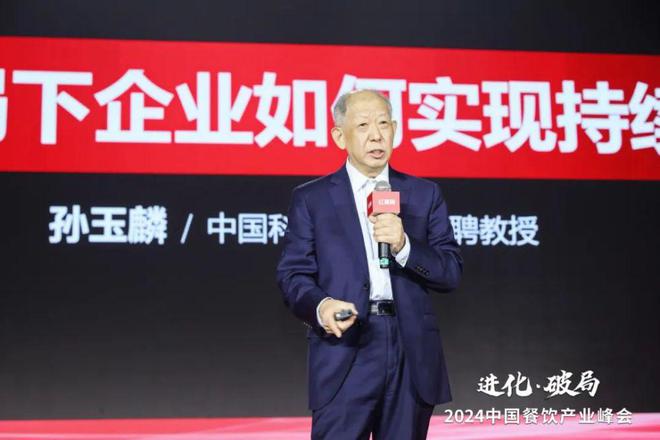 PG电子官方网站共探进化与破局！2024中国餐饮产业峰会落幕(图2)