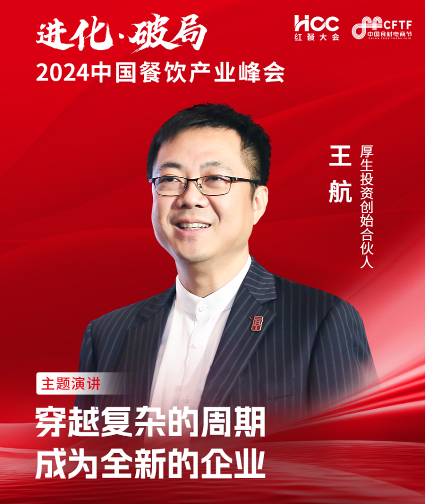 PG电子官方网站首批重磅嘉宾揭晓！“2024中国餐饮产业峰会”即将在武汉举办(图2)