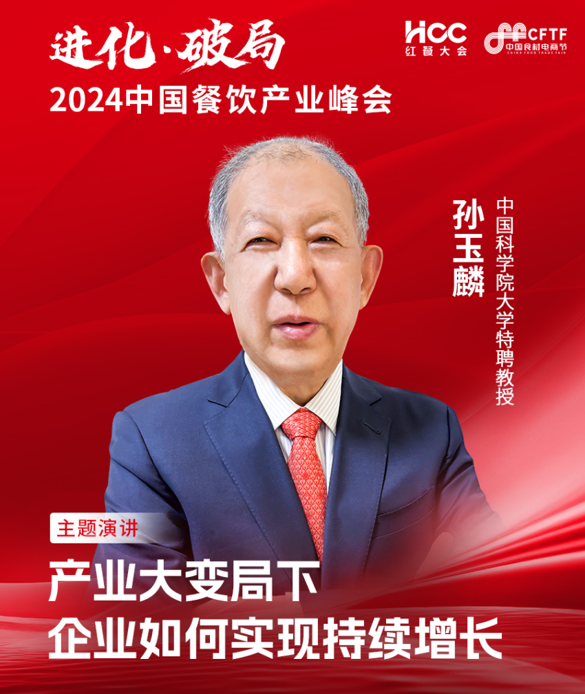 PG电子官方网站首批重磅嘉宾揭晓！“2024中国餐饮产业峰会”即将在武汉举办(图3)