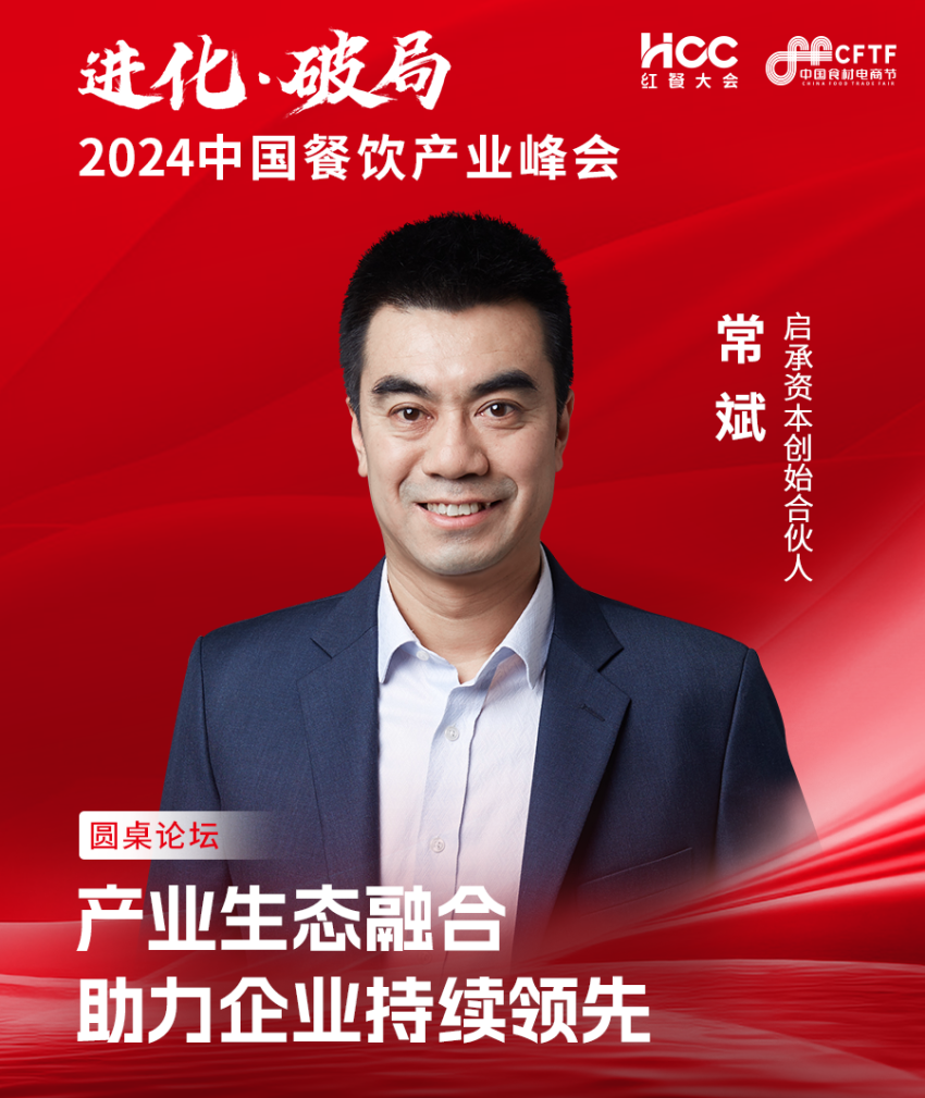 PG电子官方网站首批重磅嘉宾揭晓！“2024中国餐饮产业峰会”即将在武汉举办(图17)