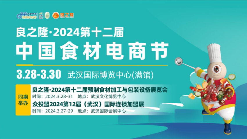 PG电子官方网站首批重磅嘉宾揭晓！“2024中国餐饮产业峰会”即将在武汉举办(图39)