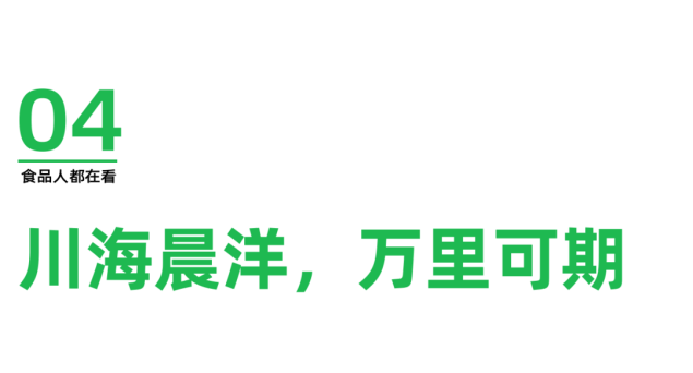 PG电子官方网站三十而立万里可期川海晨洋引领餐饮调味新篇章(图12)