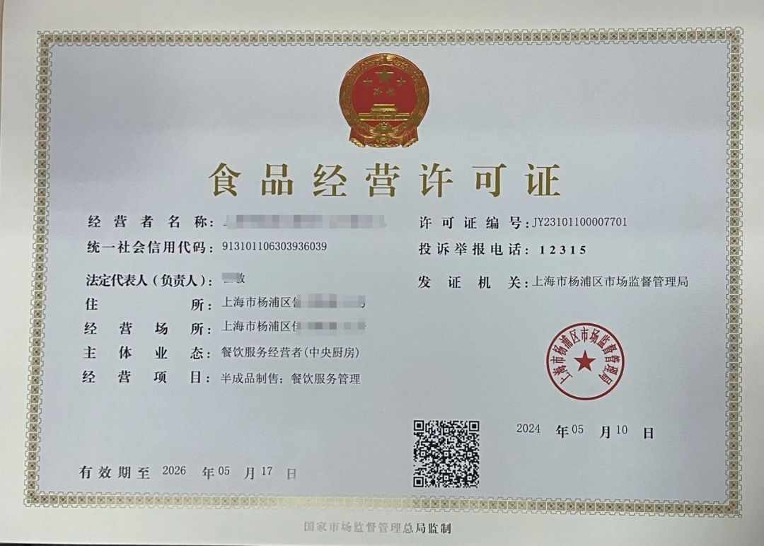 PG电子官方网站杨浦颁发全市首张“餐饮服务管理”食品经营许可证守护“舌尖上的安全(图2)