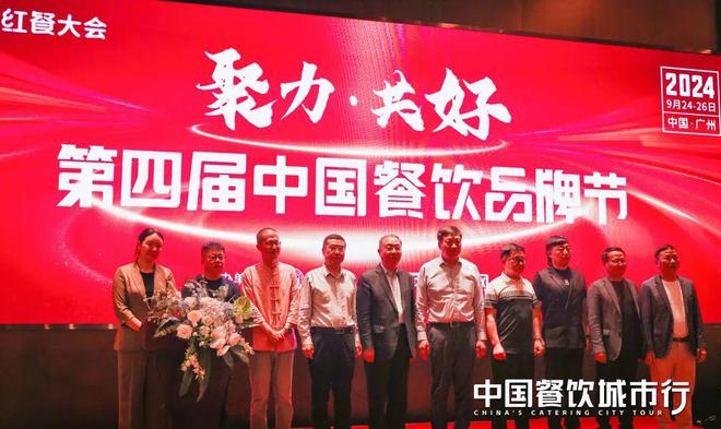 PG电子官方网站重磅发布！“第四届中国餐饮品牌节”将于9月在广州举办(图2)