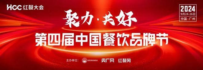 PG电子官方网站重磅发布！“第四届中国餐饮品牌节”将于9月在广州举办(图5)