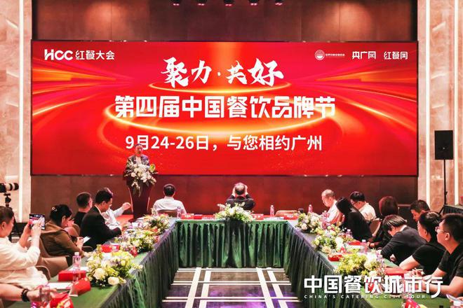 PG电子官方网站重磅发布！“第四届中国餐饮品牌节”将于9月在广州举办(图6)