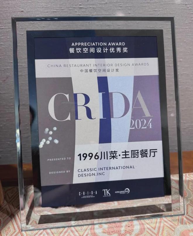 PG电子官方网站1996川菜·主厨餐厅荣获CRIDA榜单餐饮空间设计优秀奖(图2)