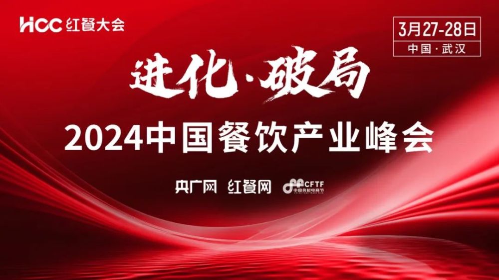 PG电子官方网站正式定档！2024中国餐饮产业峰会将于3月27-28日在武汉举办(图1)