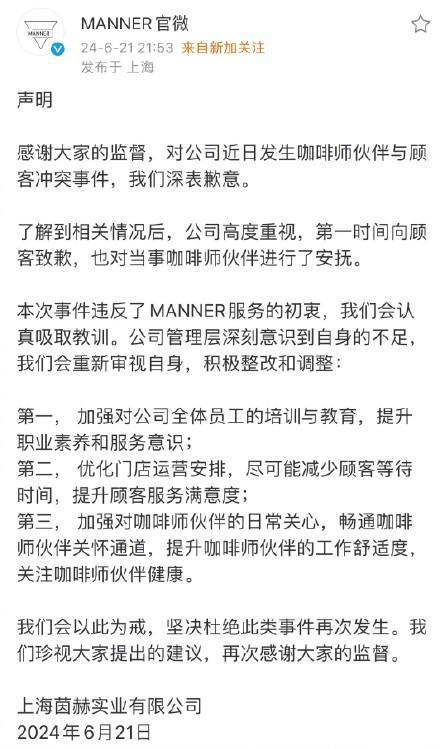 PG电子官方网站Manner咖啡事件背后：餐饮连锁企业基层员工工作强度大是常态压(图2)