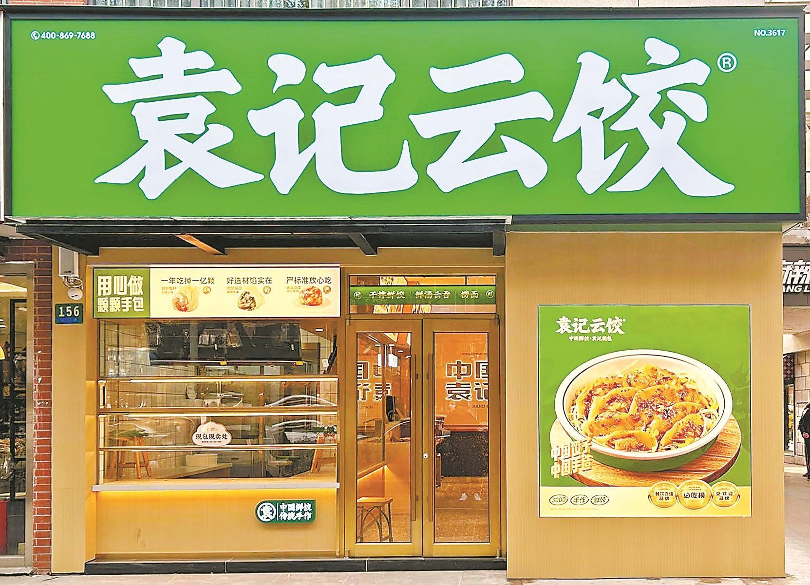 PG电子官方网站一碗“数字”饺子这样包 广东餐企袁记云饺的餐饮全域数字化探索(图1)