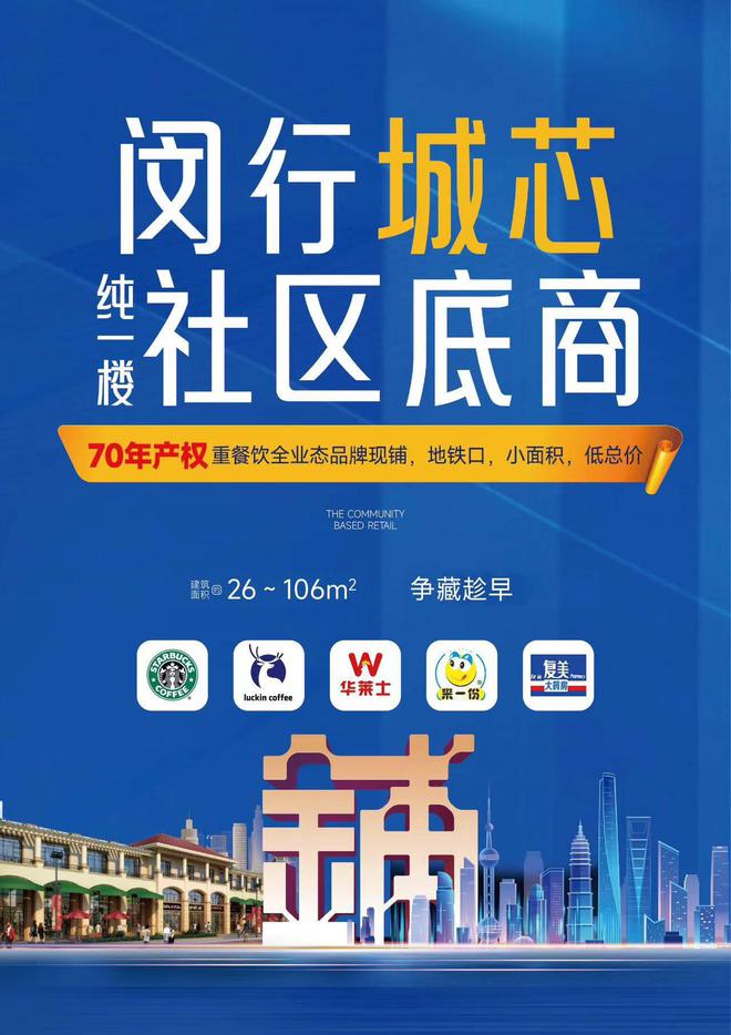 PG电子官方网站闵行凤凰金街【上海商铺】纯一楼 70年产权 可餐饮现铺【官宣】(图5)