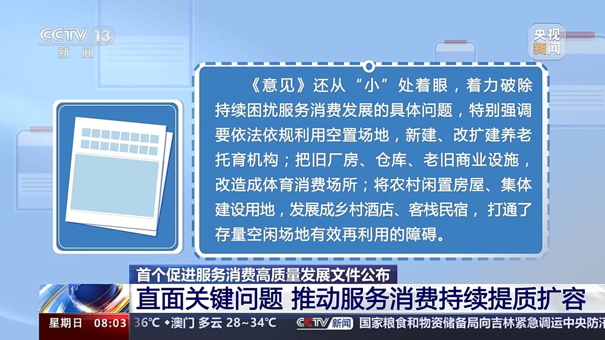 PG电子官方网站聚焦餐饮住宿、文化娱乐……促进服务消费发展还有这些部署(图4)