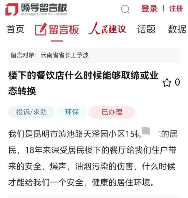 PG电子官方网站昆明网民给省长留言天泽园楼下餐饮店什么时候能够取缔或业态转换(图1)