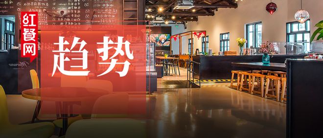 PG电子官方网站2021年餐饮创业趋势：小店小投资再迎新风口！(图1)