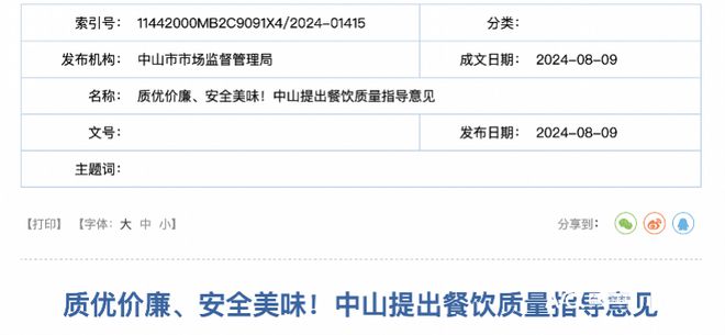 PG电子官方网站中山餐饮质量指导意见发布月余茶位费、开炉费仍在收(图1)